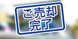 北九州市小倉南区企救丘の中古一戸建てが本日、売却完了しました。 中古一戸建て・中古マンション・土地などの不動産売却査定は是非、ハウスドゥにご相談ください！