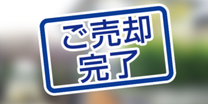 北九州市小倉南区舞ケ丘の中古一戸建てが本日、売却完了しました。 中古一戸建て・中古マンション・土地などの不動産売却査定は是非、ハウスドゥにご相談ください！